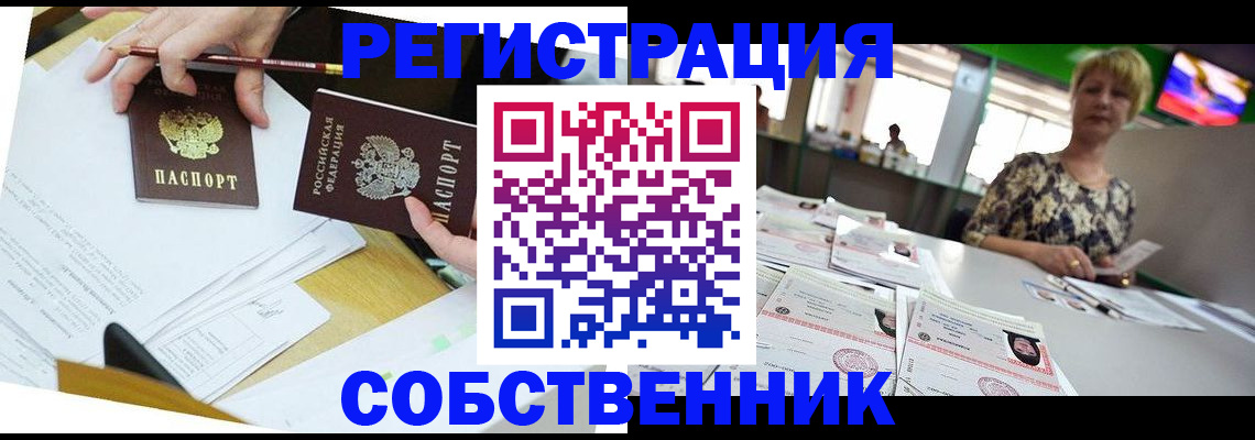 прописка 2025 в Мыски