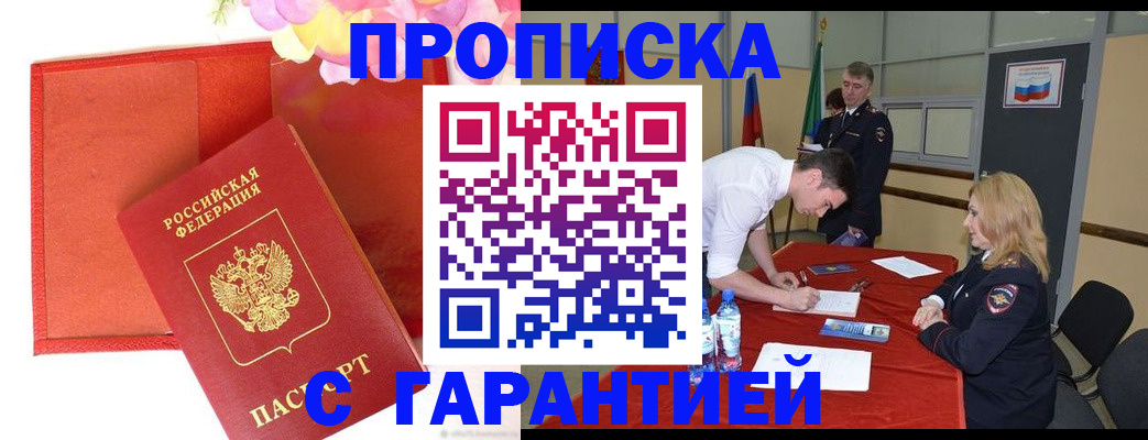 временная регистрация законно в Мыски