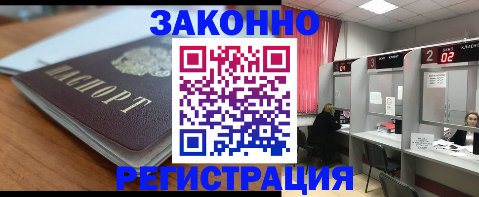 прописка гарантия в Мыски